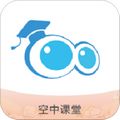 空中课堂直播软件 客户端