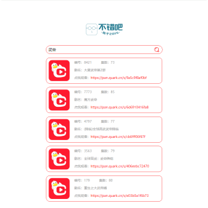 又一款非常好看的短剧在线搜源码 万部短剧资源api接口