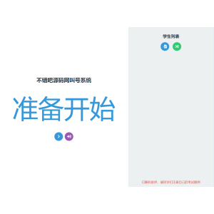 【HTML源码】上传即可使用的在线叫号系统源码