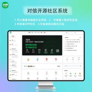 【免费源码】对信/ 对信开源系统+后台+PC+H5 (多圈)