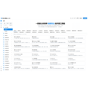 多功能秒达开源工具箱源码，可自部署且完全开源的中文工具箱