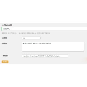 WordPress原创插件：Code-verification 微信或QQ二维码验证引导关注