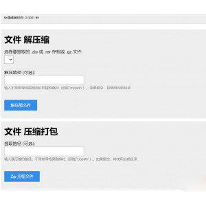 PHP源码 单文件在线解压和压缩打包在线文件处理