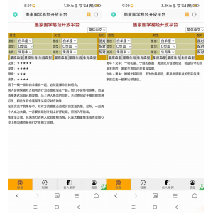 2023纯html5代码风水星座配对源码