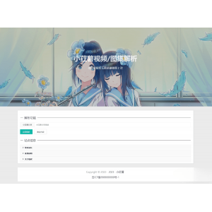 小红书视频图集解析去水印网站源码