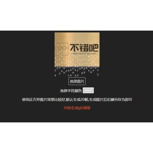 生成数字雨gif动态图html源码在线生成