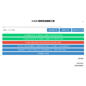 m3u8 视频在线提取下载工具 支持转MP4格式 HTML源码