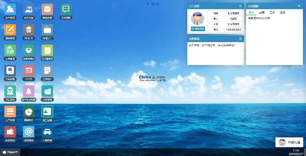今客CRM客户管理系统 v17.7