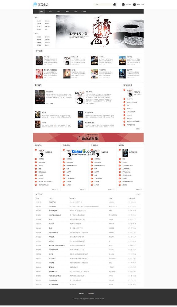 狂雨小说cms v1.5.5