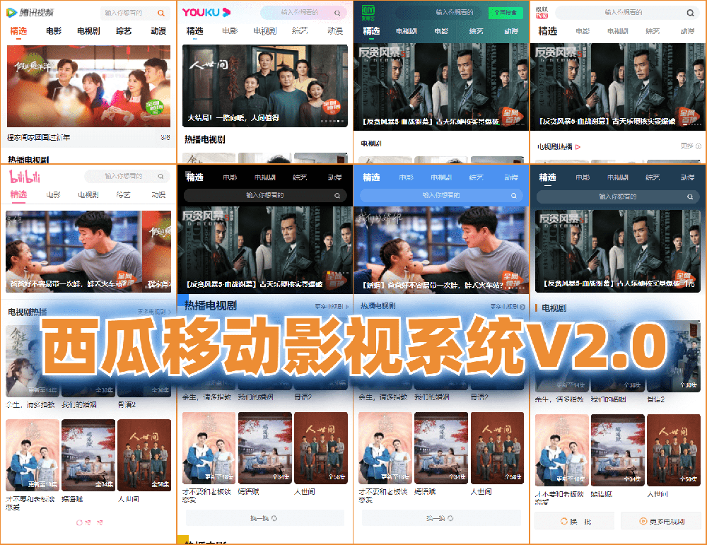 西瓜移动影视系统 v2.0.0