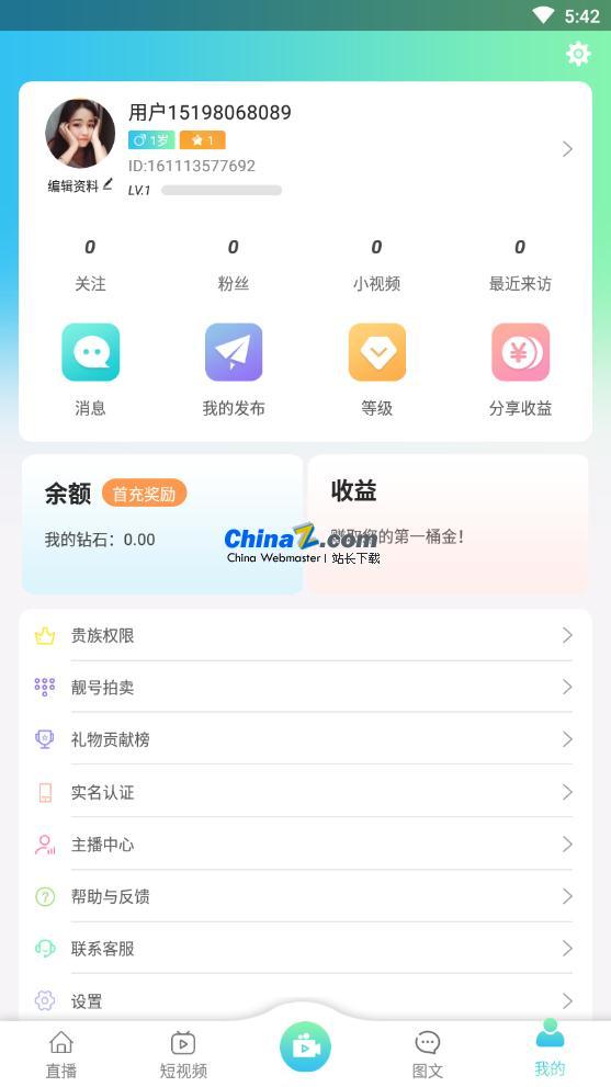 思乐直播短视频平台源码 v2.0.0