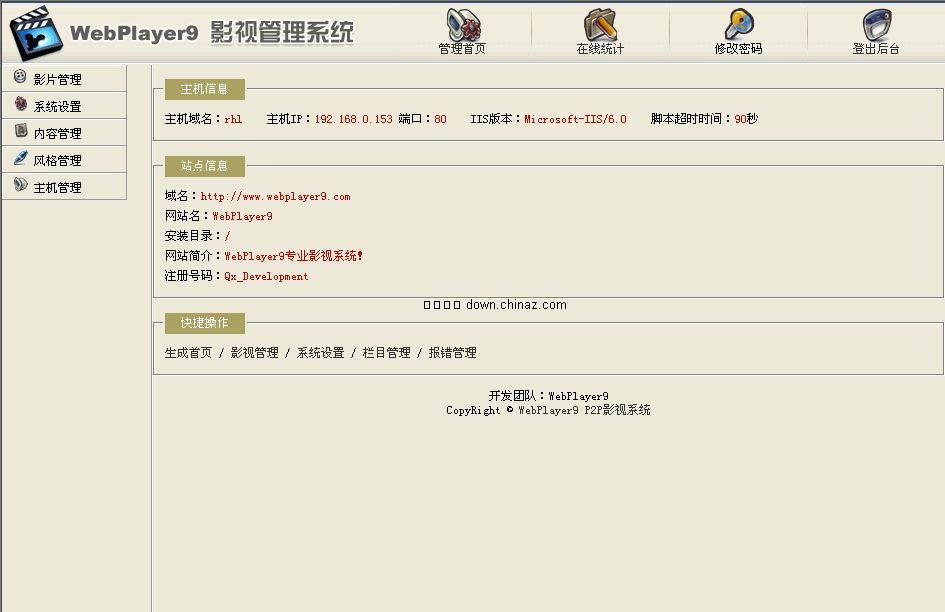 WebPlayer9 P2P视频点播电影整站系统 bulid 0810