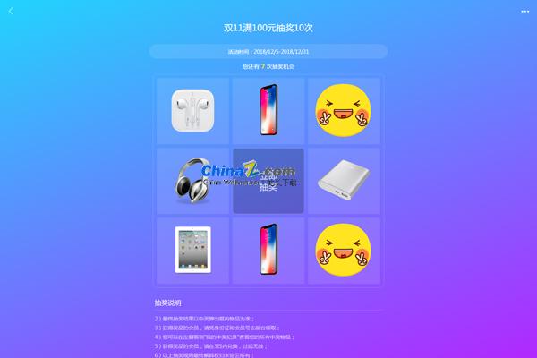 html5css自适应抽奖程序 v1.0