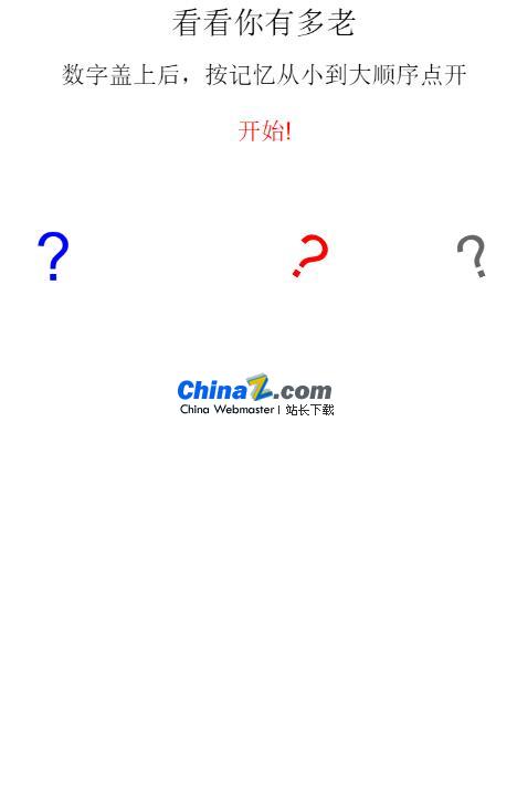 html5小游戏之看看你有多老 v1.0