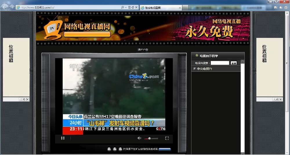 122411电视直播程序 v1.1