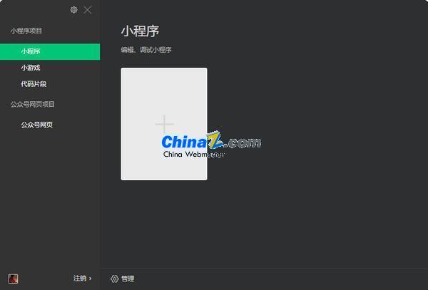 微信web开发者工具 v1.06.2408192 64位